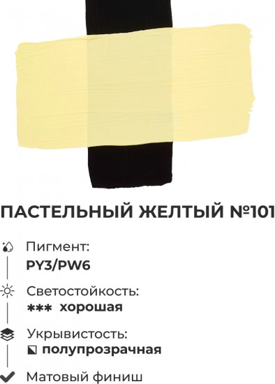 Краска акриловая матовая, пастельный жёлтый