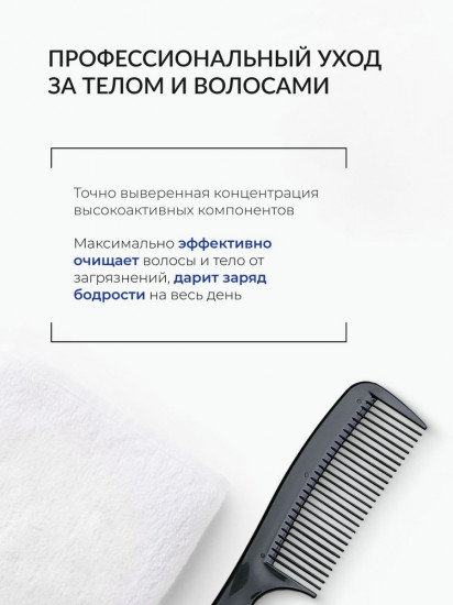 Профессиональный мужской шампунь и гель для душа 2-в-1