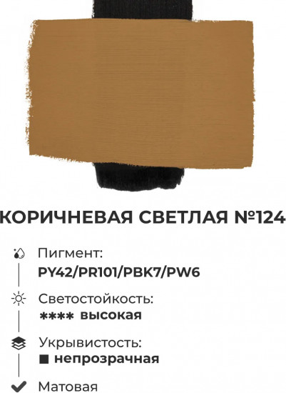 Краска акриловая матовая, коричневая светлая