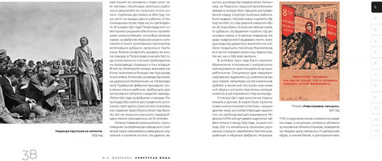 Советская мода. Иллюстрированный альбом. 1917-1991