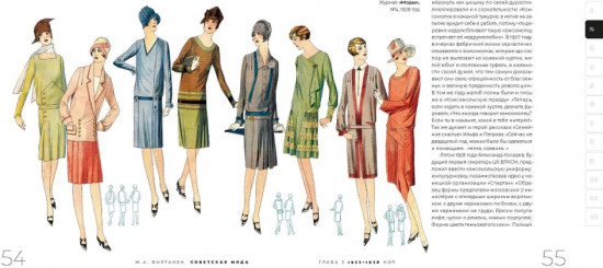 Советская мода. Иллюстрированный альбом. 1917-1991