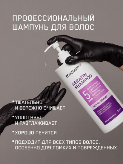 Профессиональный восстанавливающий шампунь для волос