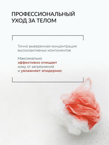 Профессиональный гель для душа с пантенолом