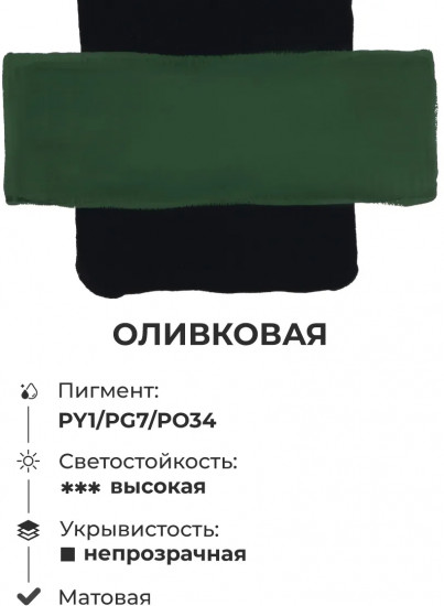 Гуашь, оливковый