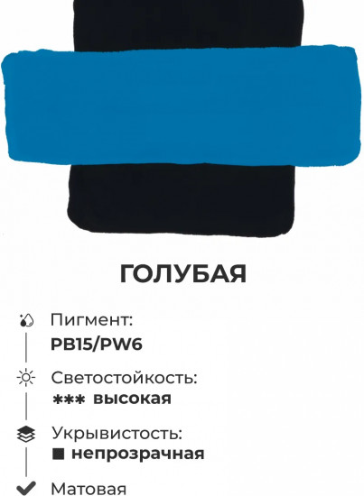 Гуашь, голубой