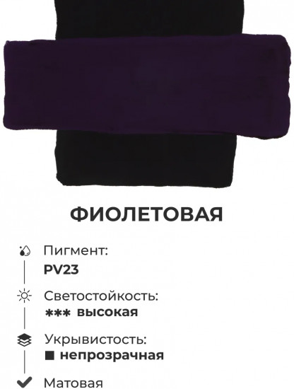 Гуашь, фиолетовый