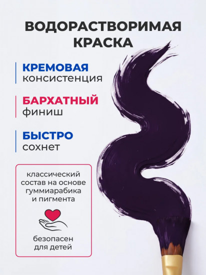 Гуашь, фиолетовый