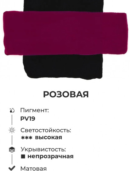 Гуашь, розовый