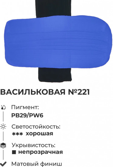 Краска акриловая матовая, васильковая