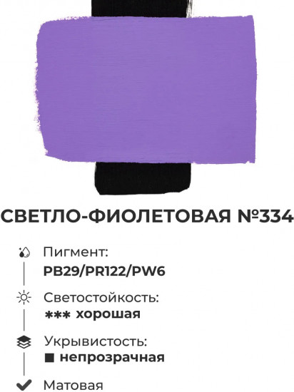 Краска акриловая матовая, светло-фиолетовая