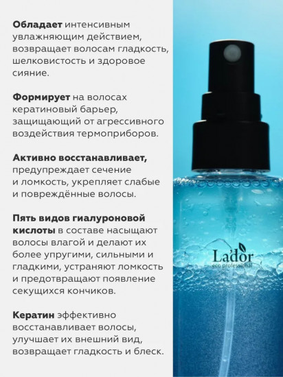 Двухфазный кератиновый мист с комплексом масел «Keratin Layered Oil Hair Mist»