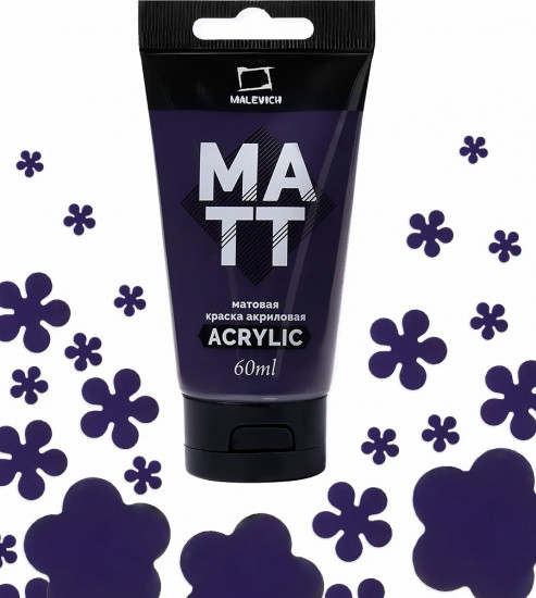Краска акриловая матовая, фиолетовая тёмная