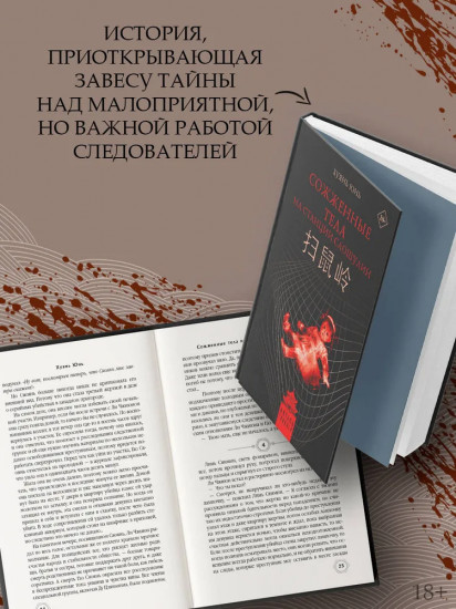 Сожженные тела на станции Саошулин