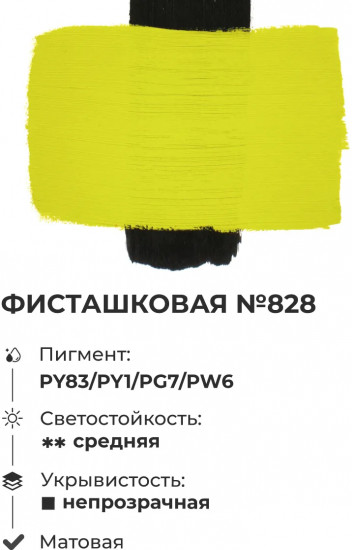 Краска акриловая матовая, фисташковая