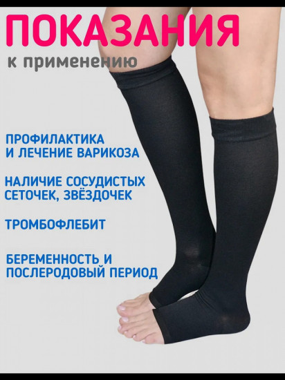 Компрессионные гольфы от варикоза OR-7