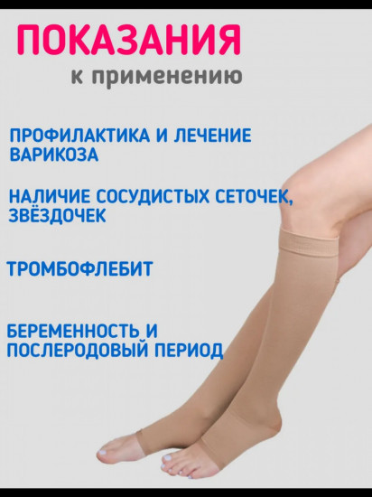 Компрессионные гольфы от варикоза OR-7