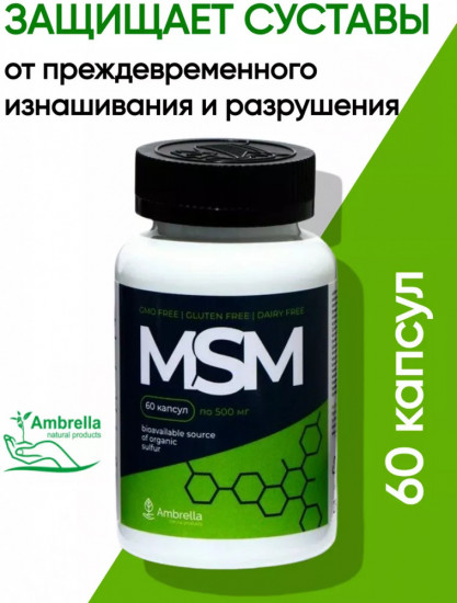 Комплекс для суставов «MSM»