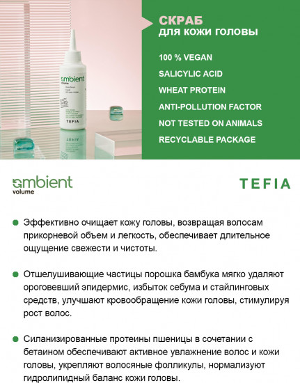 Скраб для кожи головы «Scalp Scrub»