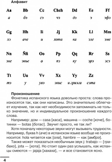 Испанский язык. Визуальный словарь-раскраска