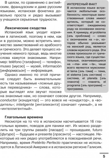 Испанский язык. Визуальный словарь-раскраска