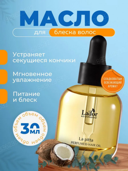 Парфюмированное масло для волос «01 La pitta»
