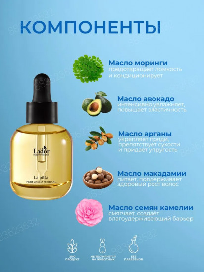 Парфюмированное масло для волос «01 La pitta»