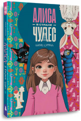 Алиса в Стране чудес - Фото 3