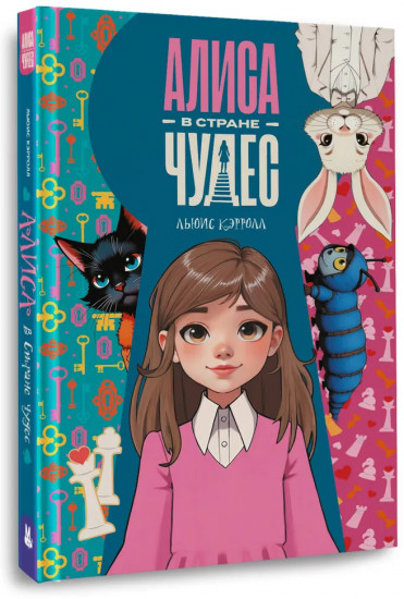 Алиса в Стране чудес