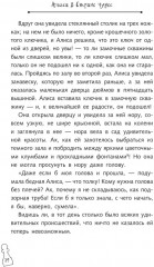 Алиса в Стране чудес - Фото 10