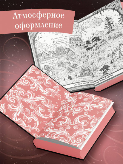 Заклятие истинной любви (#3)