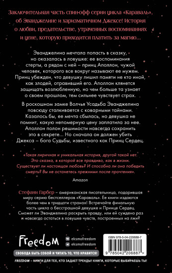 Заклятие истинной любви (#3)