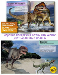 Динозавры. Битвы на берегу - Фото 3