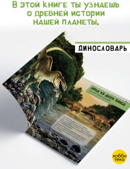 Динозавры. Битвы на берегу - Фото 4