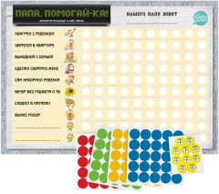 Плакат-мотиватор «Папа, Помогай-ка!» - Фото 1