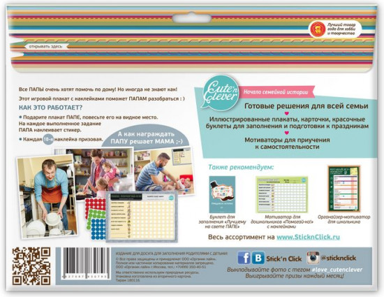 Плакат-мотиватор «Папа, Помогай-ка!»