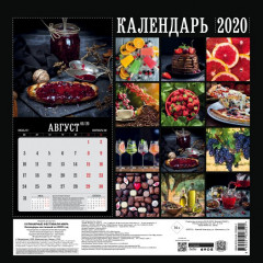 Календарь настенный на 2020 год «Кулинарные фестивали мира» - Фото 1