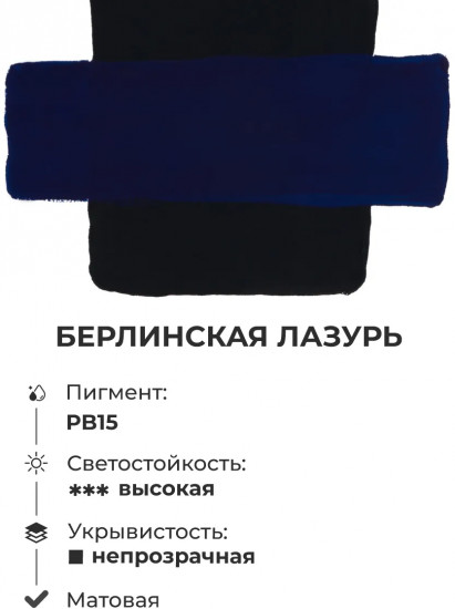Гуашь, берлинская лазурь