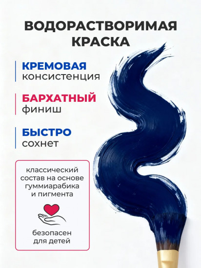 Гуашь, берлинская лазурь