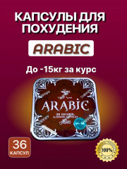 Капсулы для похудения «Arabic» - Фото 3