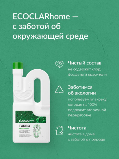 Активное средство для устранения сложных засоров «Turbo»