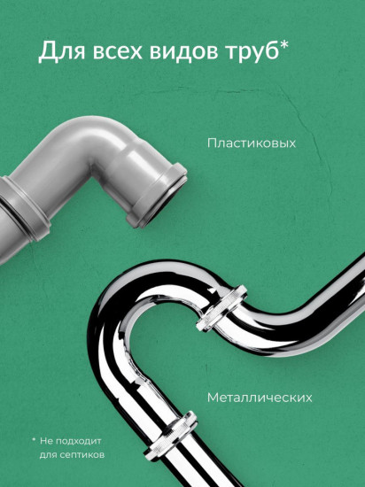 Активное средство для устранения сложных засоров «Turbo»