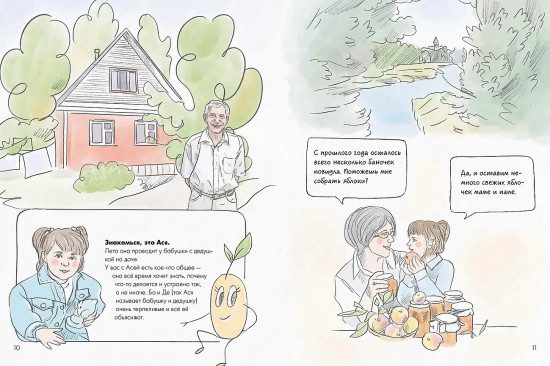 Ася и волшебные очки. Экосекреты и экосоветы