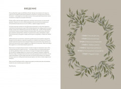 Дневник воспоминаний и размышлений для моей семьи «Мамина история» - Фото 2