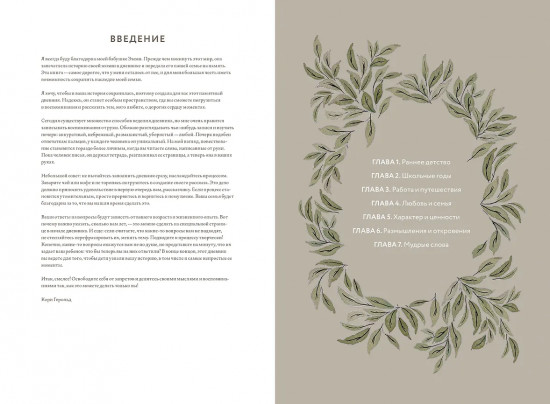 Дневник воспоминаний и размышлений для моей семьи «Мамина история»