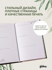 Дневник воспоминаний и размышлений для моей семьи «Мамина история» - Фото 17