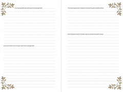 Дневник воспоминаний и размышлений для моей семьи «Бабушкина история» - Фото 4