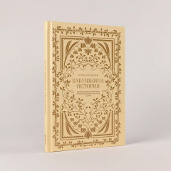 Дневник воспоминаний и размышлений для моей семьи «Бабушкина история» - Фото 8