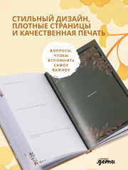 Дневник воспоминаний и размышлений для моей семьи «Бабушкина история» - Фото 17