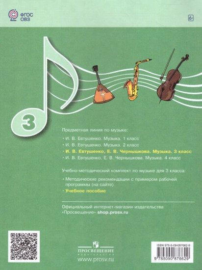 Музыка. 3 класс. Для обучающихся с интеллектуальными нарушениями