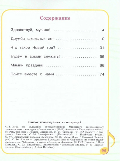 Музыка. 3 класс. Для обучающихся с интеллектуальными нарушениями